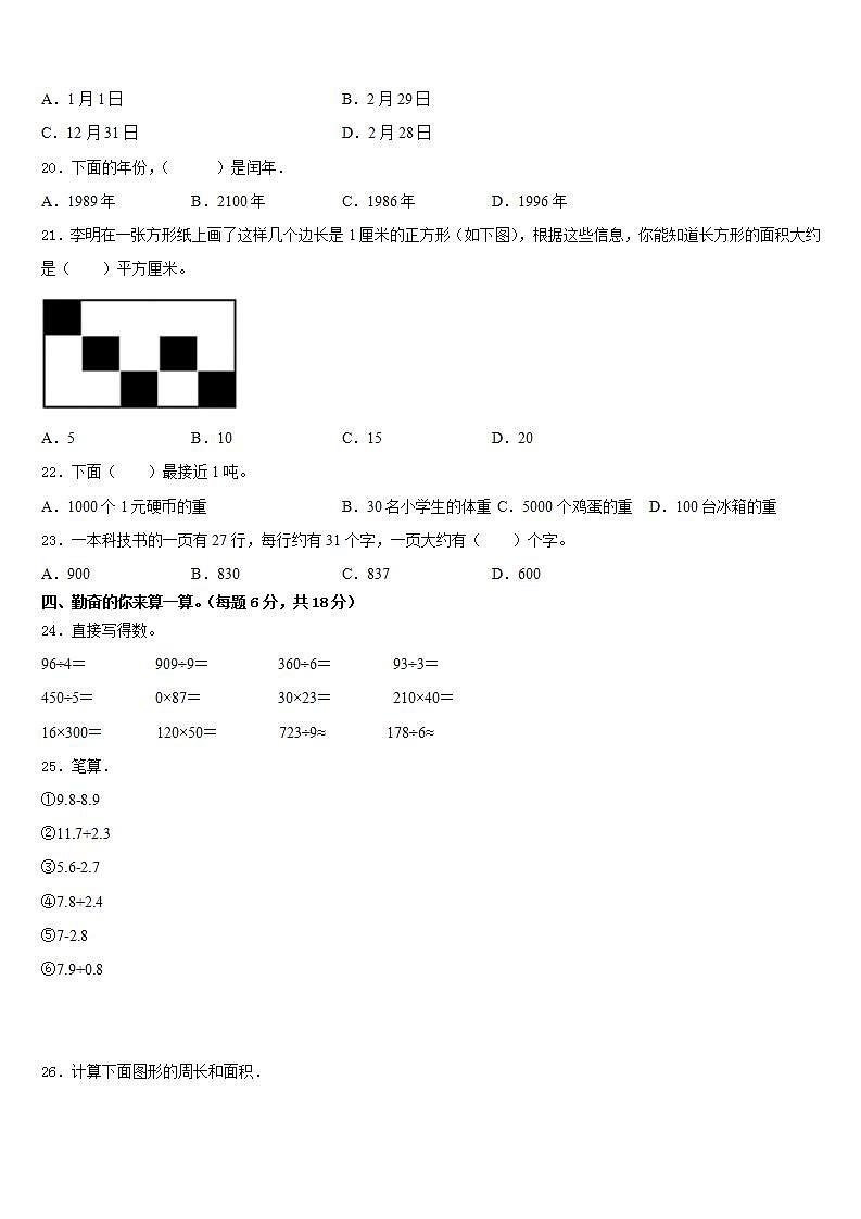西藏日喀则地区2022-2023学年数学三下期末预测试题含答案02