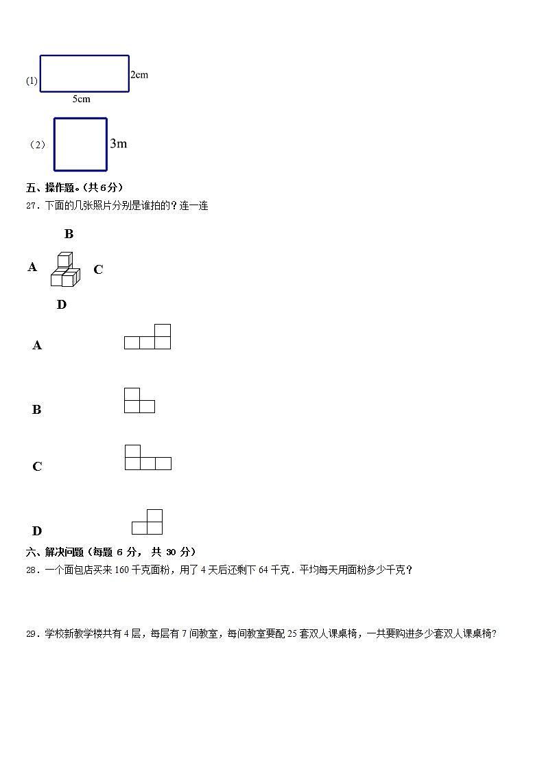 西藏日喀则地区2022-2023学年数学三下期末预测试题含答案03