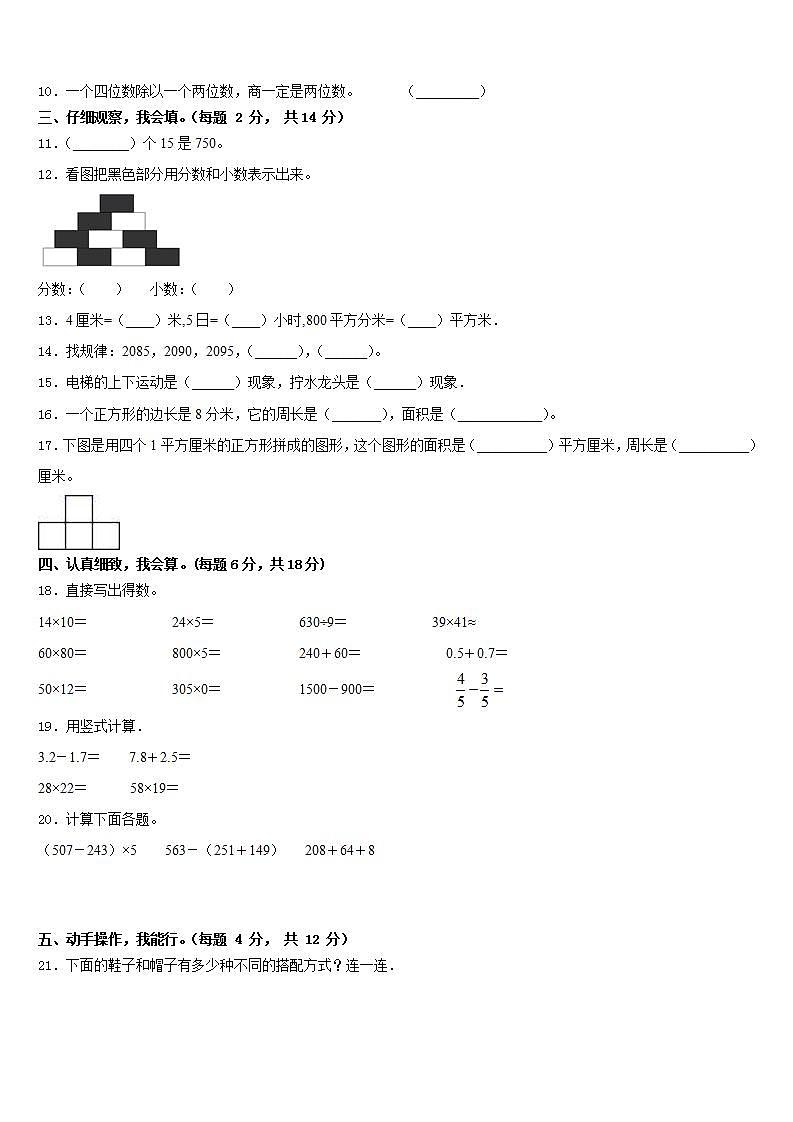 西藏那曲地区尼玛县2022-2023学年三年级数学第二学期期末质量跟踪监视试题含答案02