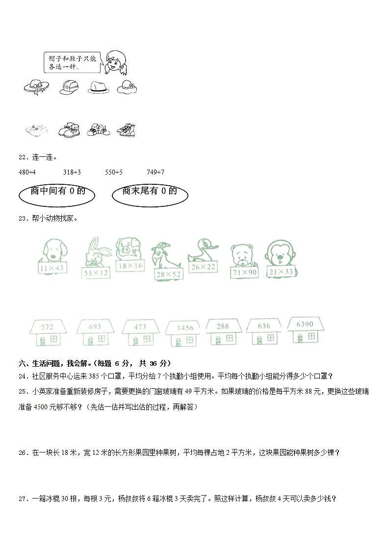 西藏那曲地区尼玛县2022-2023学年三年级数学第二学期期末质量跟踪监视试题含答案03