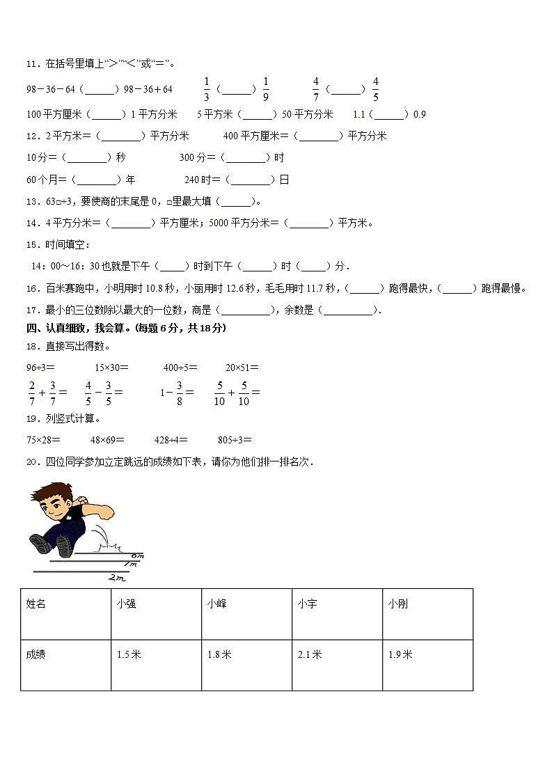 西藏那曲市色尼区2022-2023学年数学三下期末考试试题含答案第2页