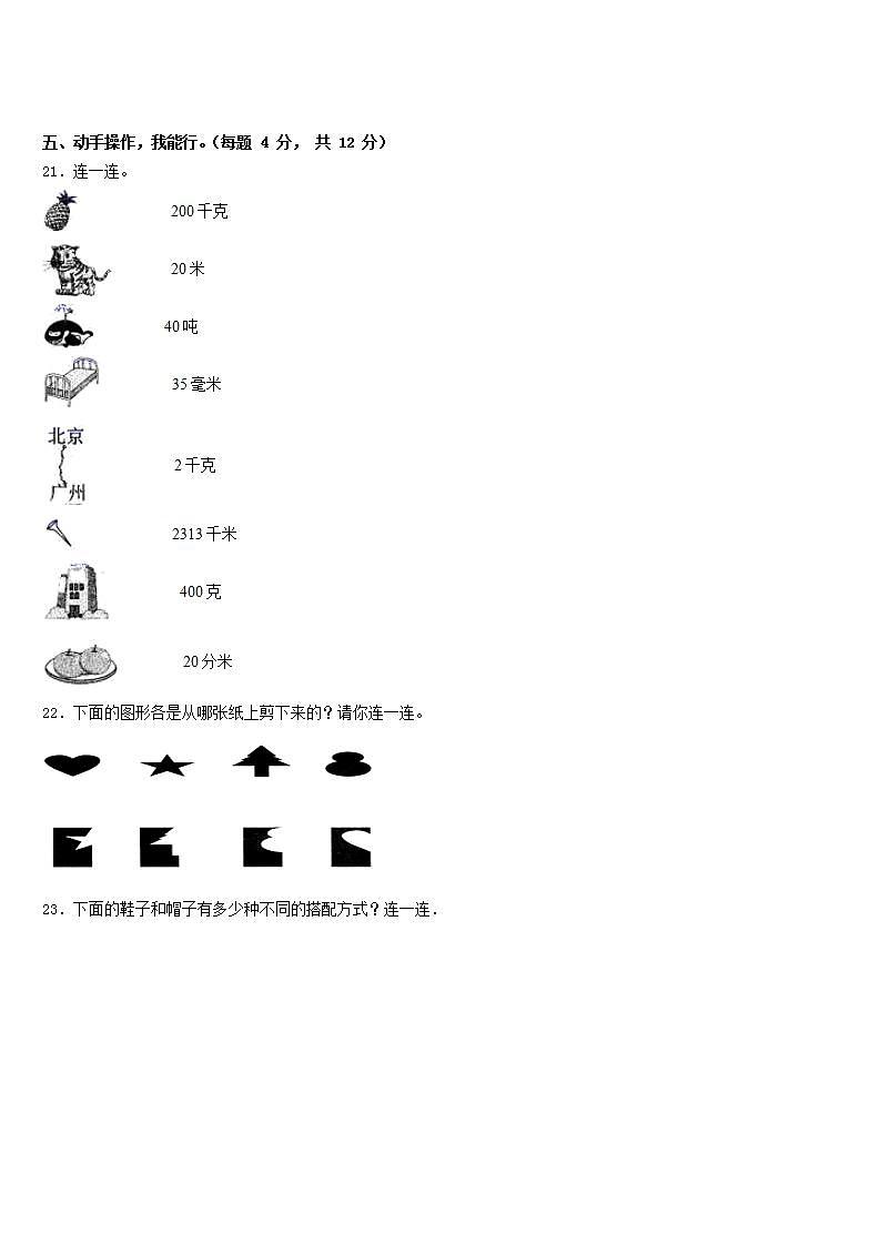 西藏那曲市色尼区2022-2023学年数学三下期末考试试题含答案第3页