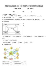 西藏日喀则地区定结县2022-2023学年数学三下期末教学质量检测模拟试题含答案