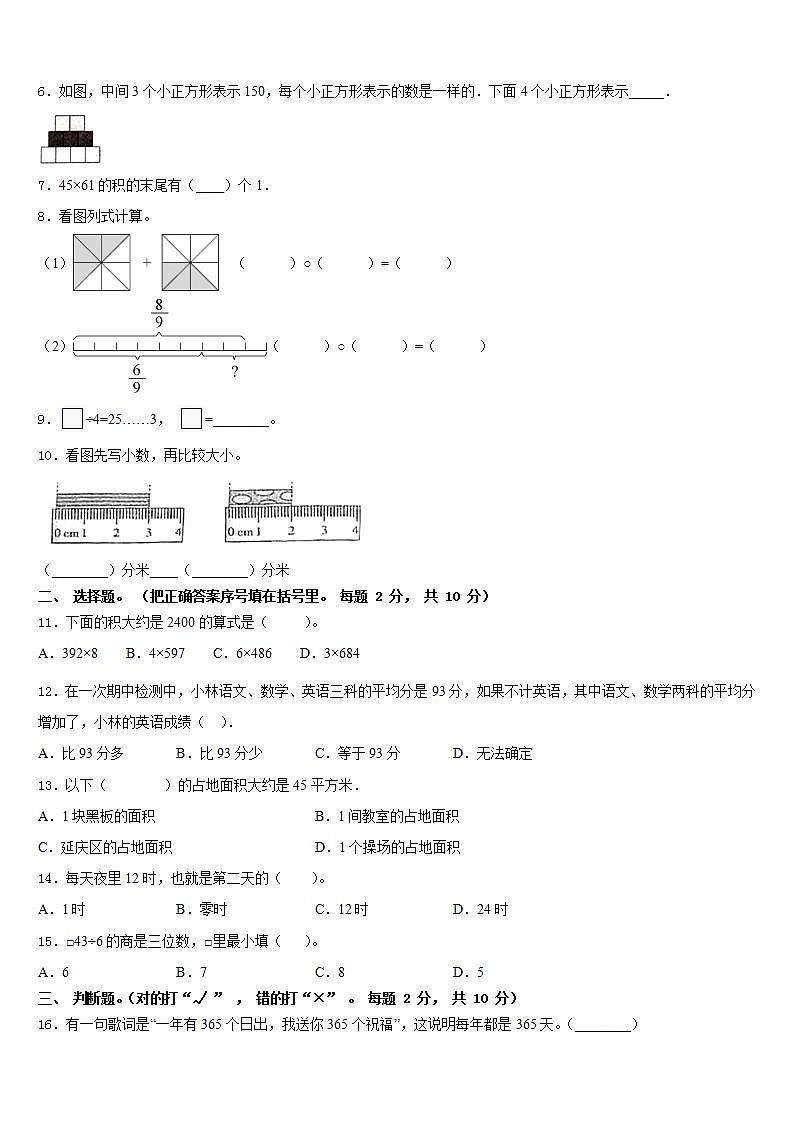 西藏日喀则地区定结县2022-2023学年数学三下期末教学质量检测模拟试题含答案第2页
