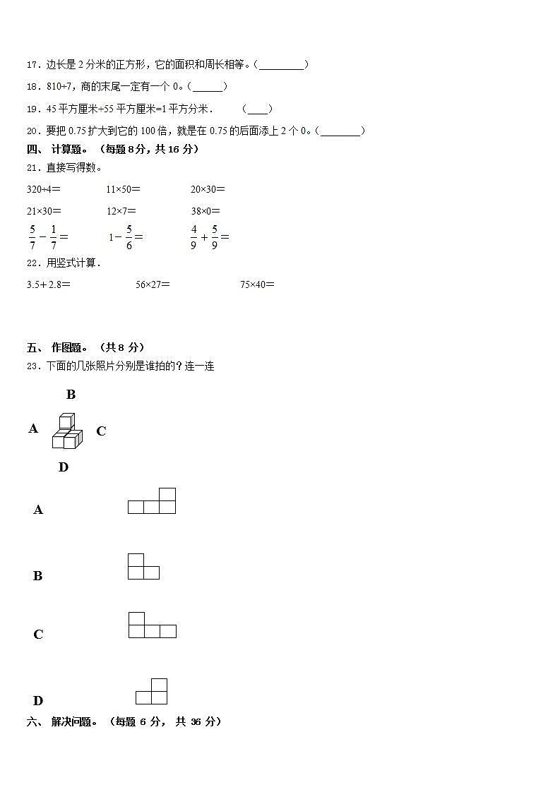 西藏日喀则地区定结县2022-2023学年数学三下期末教学质量检测模拟试题含答案第3页
