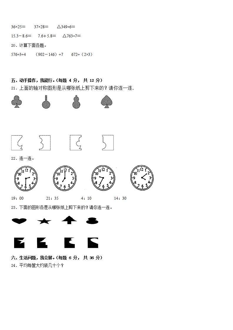 西藏日喀则地区岗巴县2022-2023学年数学三年级第二学期期末统考试题含答案03