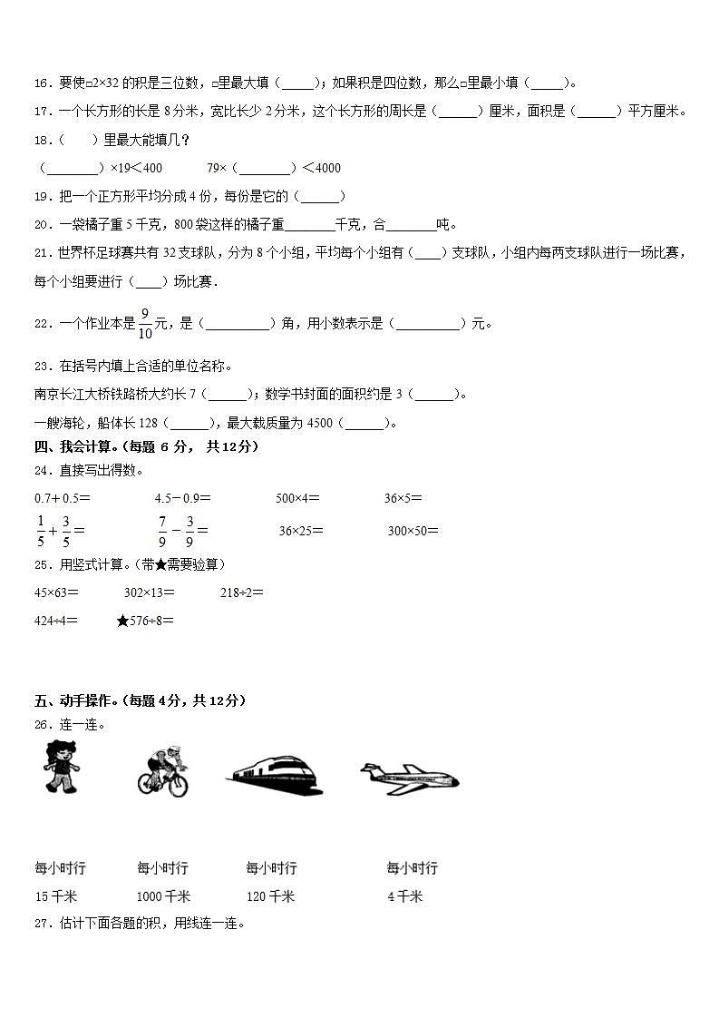 西藏日喀则地区江孜县2022-2023学年数学三下期末统考模拟试题含答案02