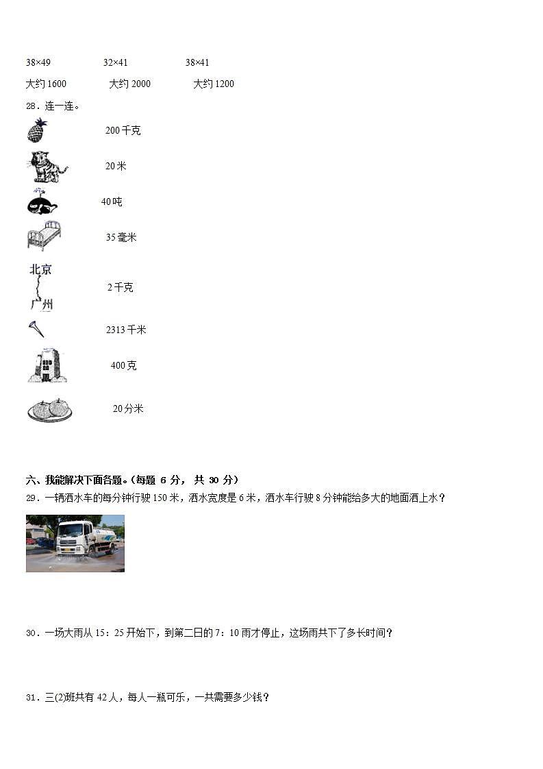 西藏日喀则地区江孜县2022-2023学年数学三下期末统考模拟试题含答案03