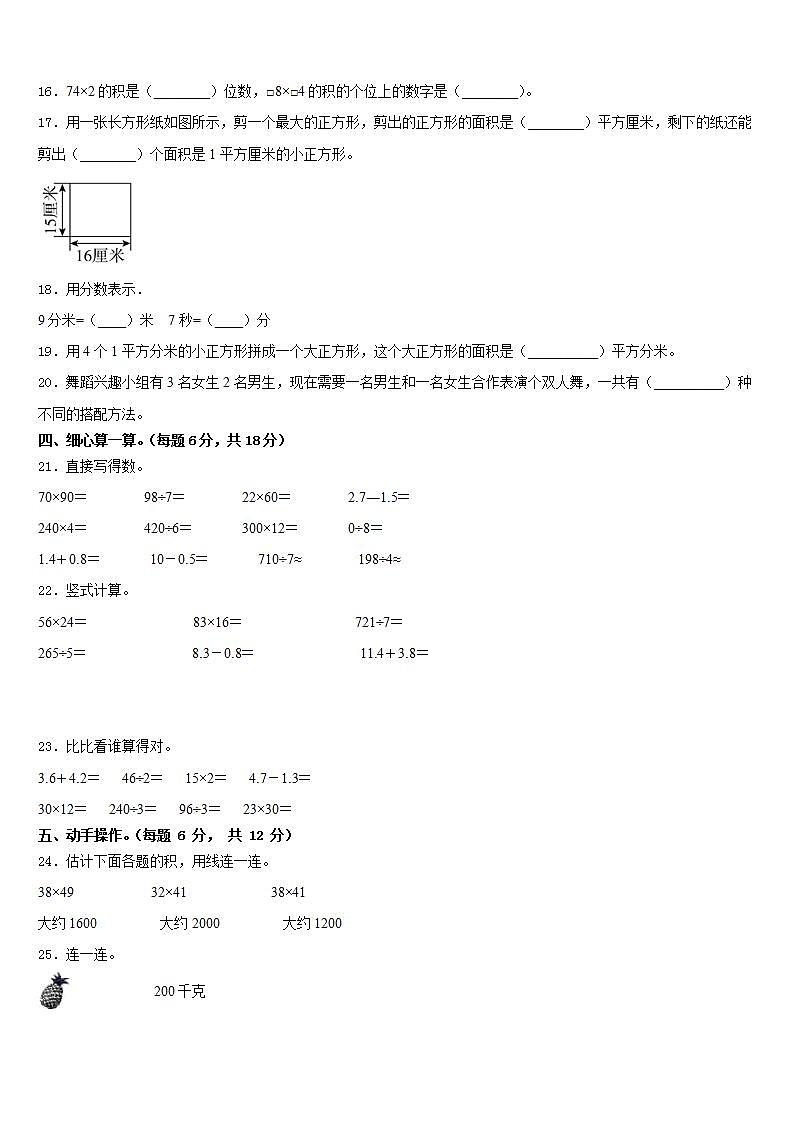 西藏日喀则地区吉隆县2022-2023学年数学三年级第二学期期末调研试题含答案第2页