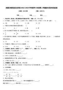 西藏日喀则地区拉孜县2022-2023学年数学三年级第二学期期末质量检测试题含答案