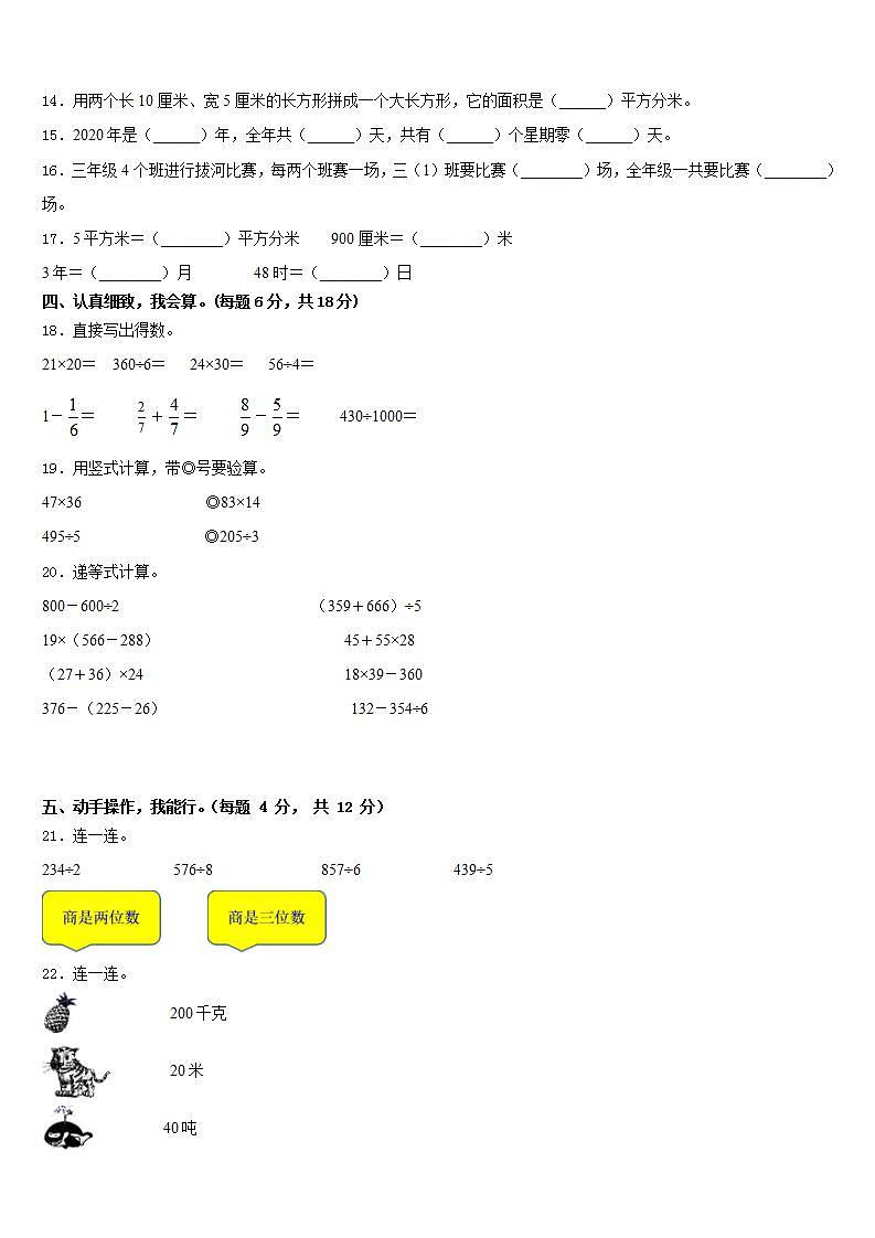西藏日喀则地区拉孜县2022-2023学年数学三年级第二学期期末质量检测试题含答案02
