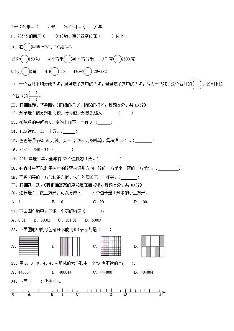 西藏日喀则地区仁布县2022-2023学年三年级数学第二学期期末经典模拟试题含答案第2页