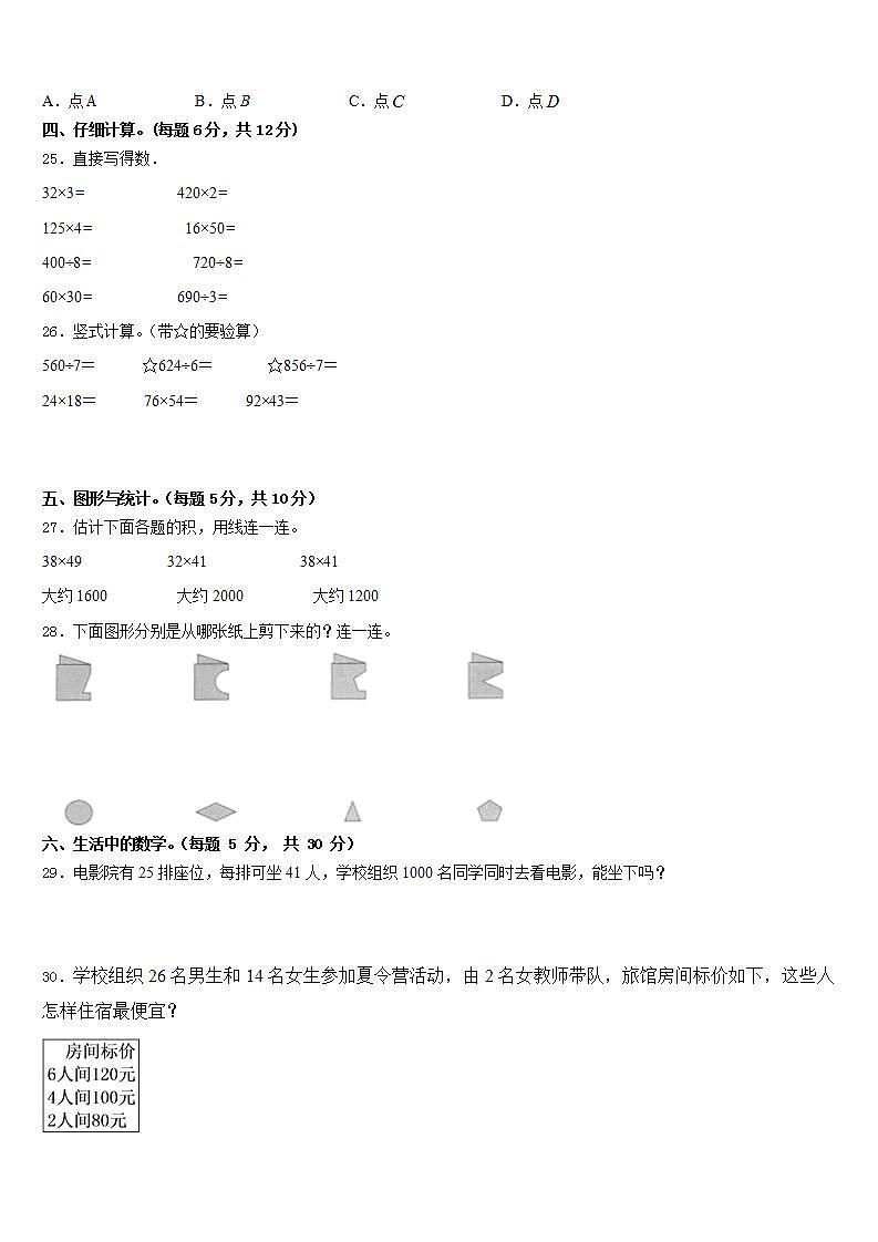 西藏日喀则地区仁布县2022-2023学年三年级数学第二学期期末经典模拟试题含答案第3页