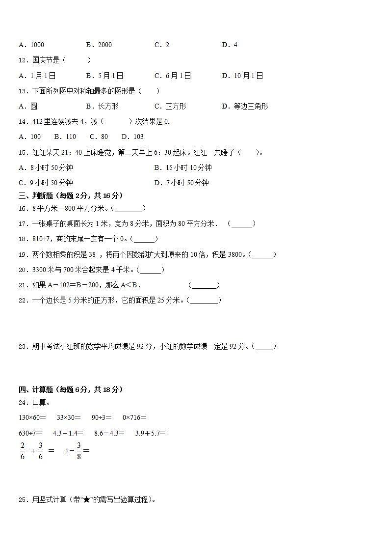 西藏日喀则地区萨迦县2022-2023学年三年级数学第二学期期末联考试题含答案02