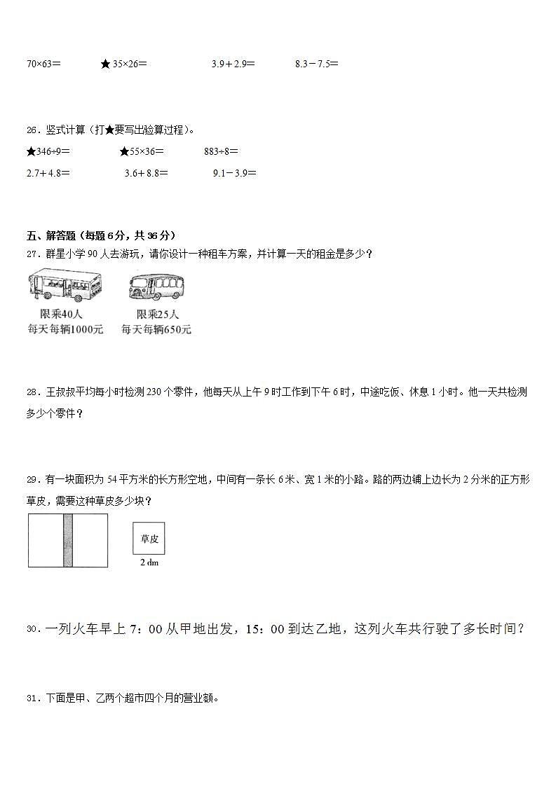 西藏日喀则地区萨迦县2022-2023学年三年级数学第二学期期末联考试题含答案03