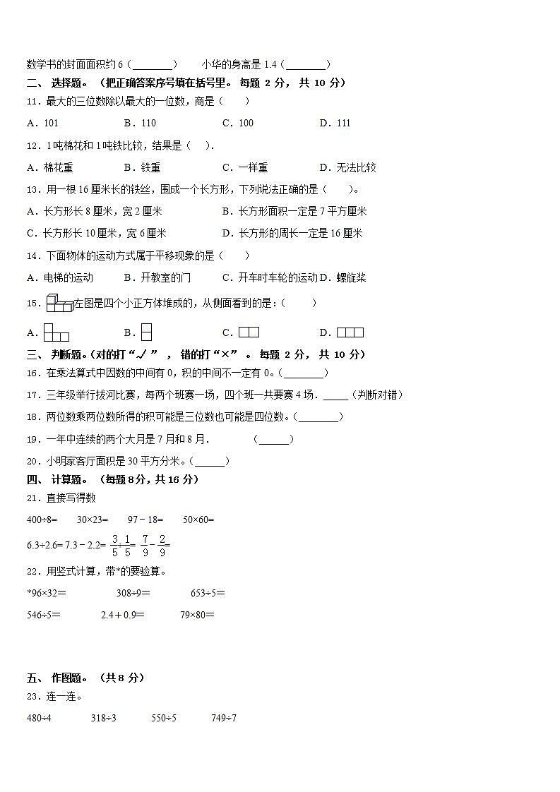 西藏日喀则地区亚东县2022-2023学年三下数学期末统考试题含答案02