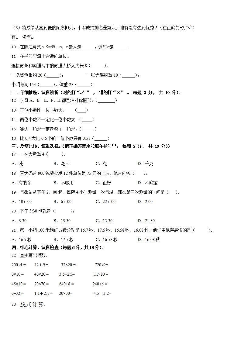 西藏山南地区隆子县2022-2023学年三年级数学第二学期期末达标测试试题含答案02
