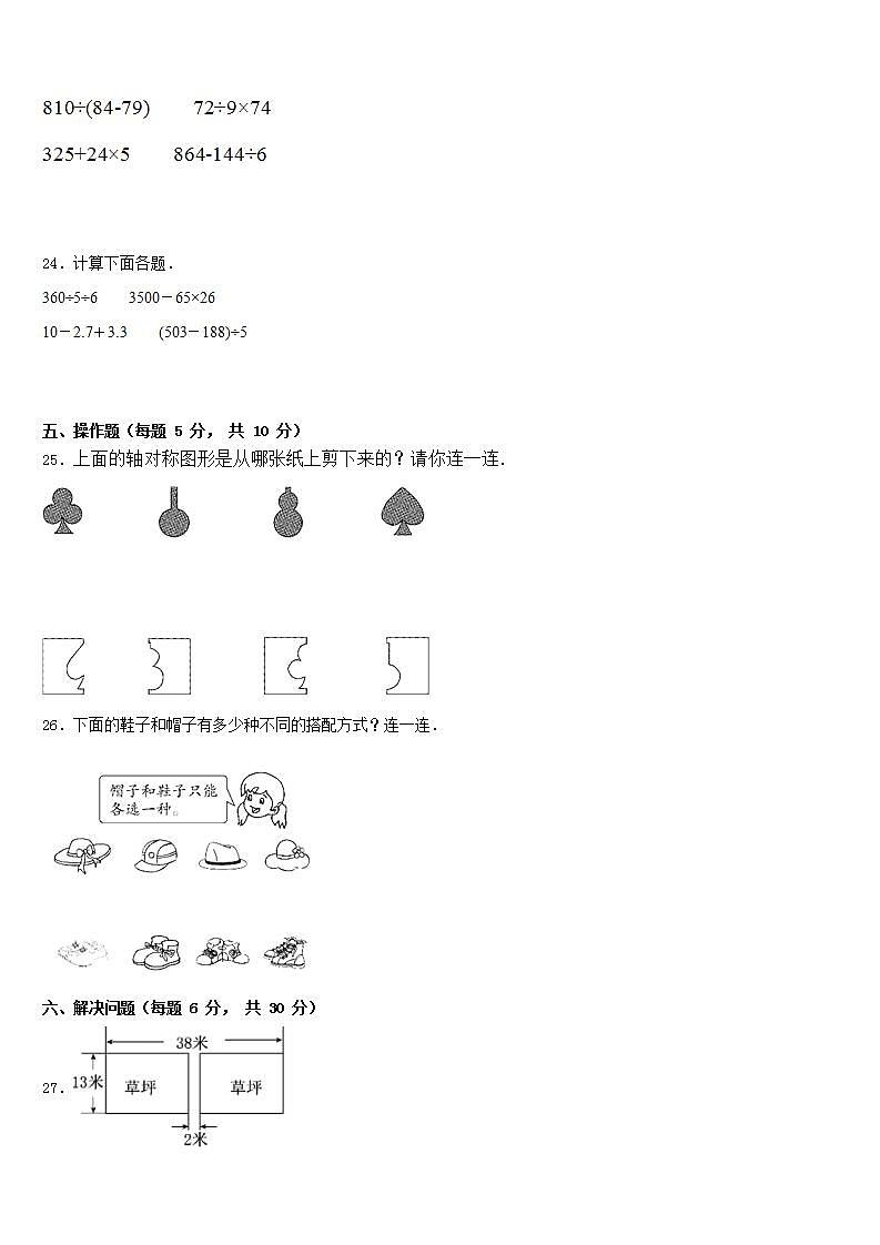 西藏山南地区隆子县2022-2023学年三年级数学第二学期期末达标测试试题含答案03