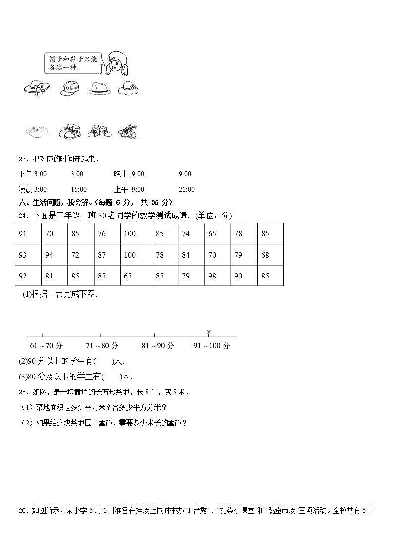 西藏山南地区乃东县2022-2023学年三下数学期末经典试题含答案第3页