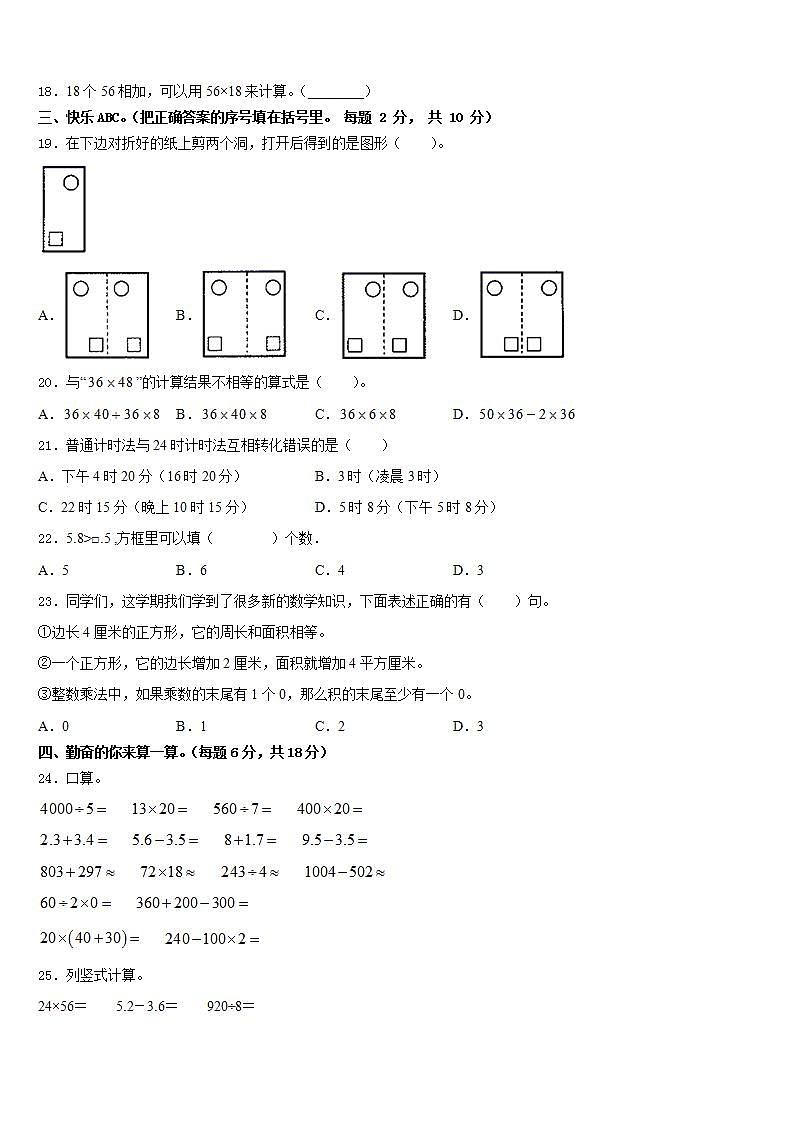 西藏山南地区洛扎县2022-2023学年数学三年级第二学期期末联考试题含答案第2页