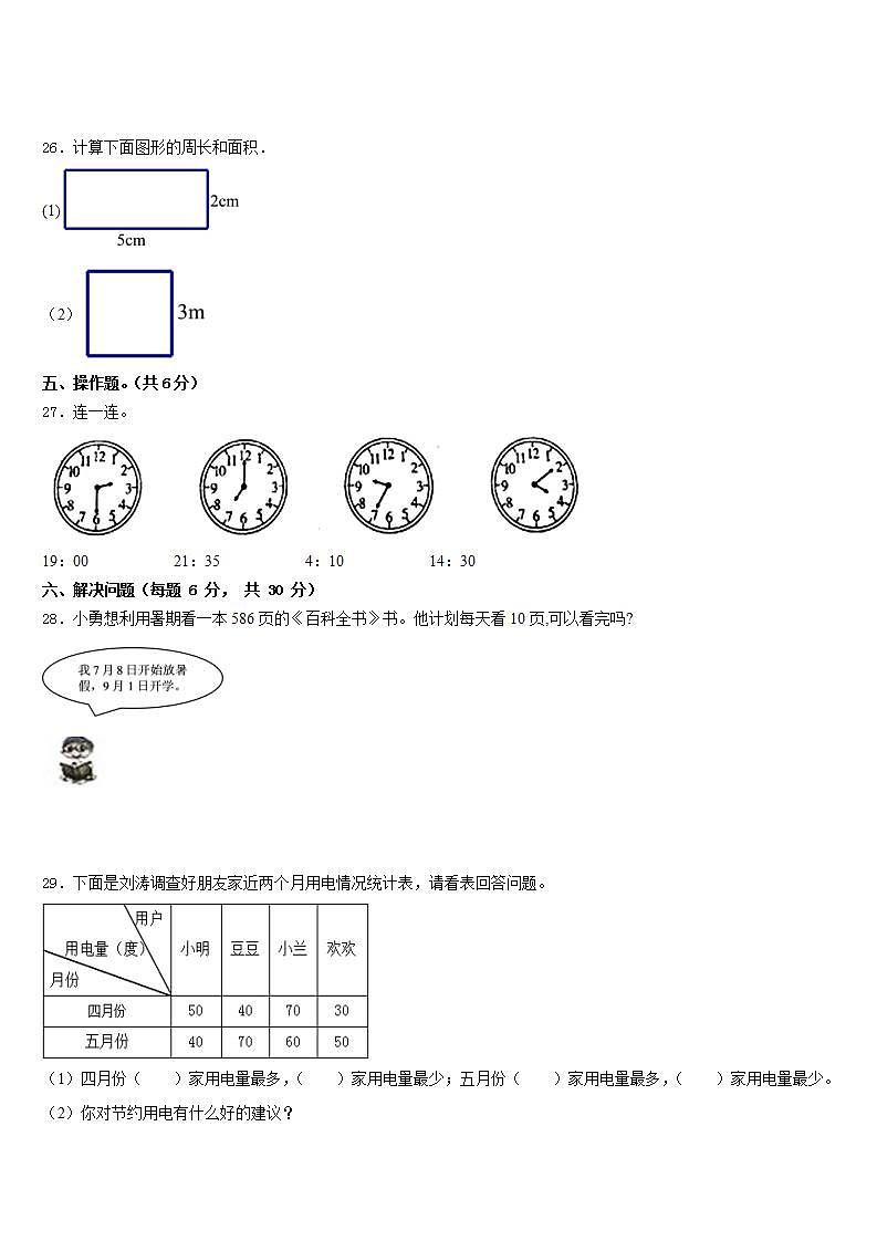 西藏山南地区洛扎县2022-2023学年数学三年级第二学期期末联考试题含答案第3页