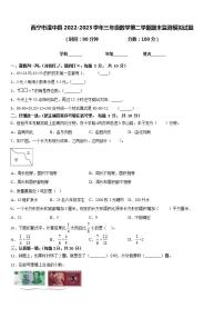 西宁市湟中县2022-2023学年三年级数学第二学期期末监测模拟试题含答案