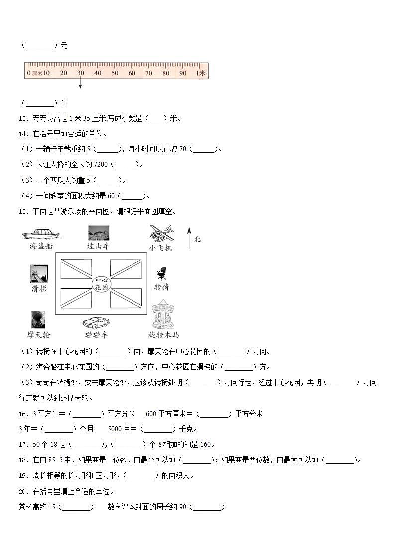 西宁市湟中县2022-2023学年三年级数学第二学期期末监测模拟试题含答案第2页