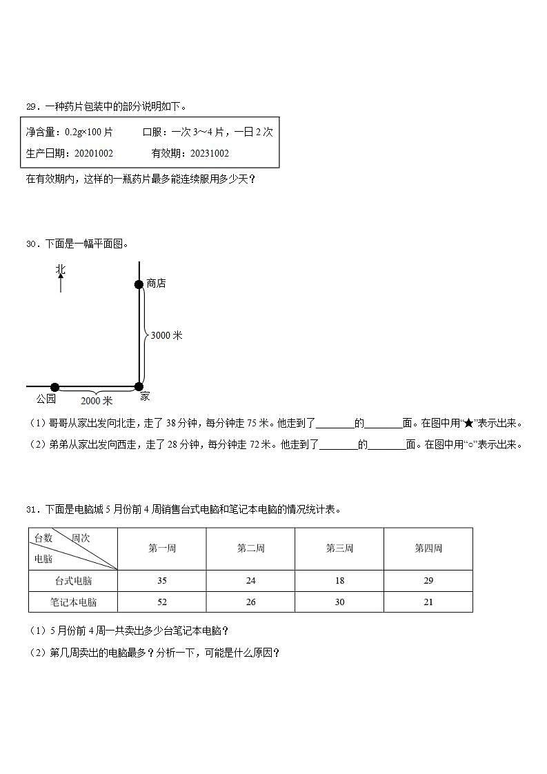 西宁市城北区2022-2023学年数学三下期末综合测试模拟试题含答案第3页