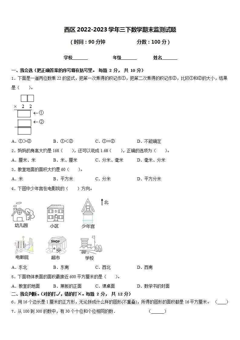 西区2022-2023学年三下数学期末监测试题含答案01