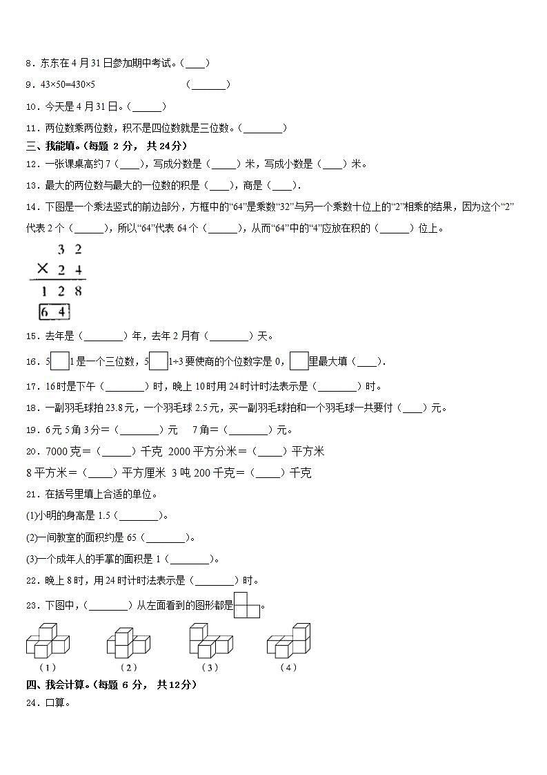 西区2022-2023学年三下数学期末监测试题含答案02