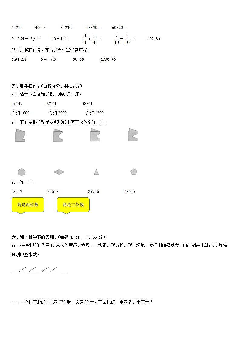 西区2022-2023学年三下数学期末监测试题含答案03