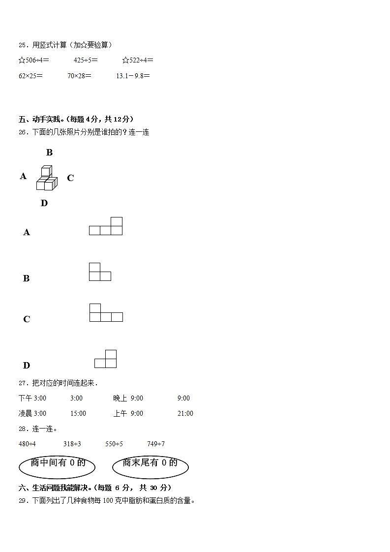 襄樊市枣阳市2022-2023学年三下数学期末经典试题含答案第3页
