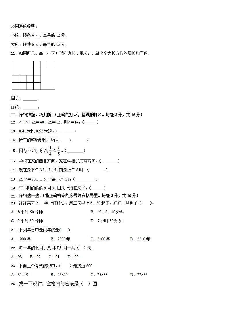 襄樊市襄阳区2022-2023学年数学三年级第二学期期末联考试题含答案第2页