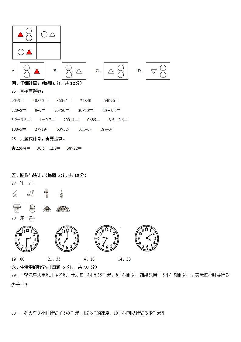 襄樊市襄阳区2022-2023学年数学三年级第二学期期末联考试题含答案第3页