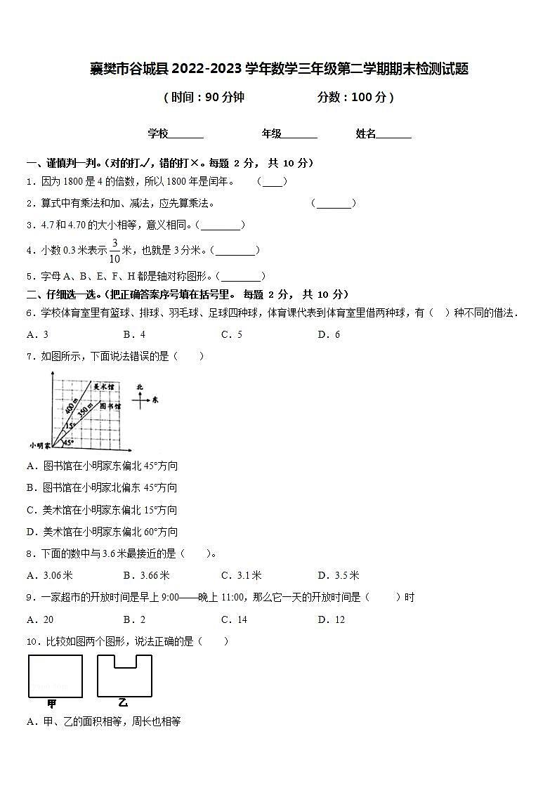 襄樊市谷城县2022-2023学年数学三年级第二学期期末检测试题含答案01