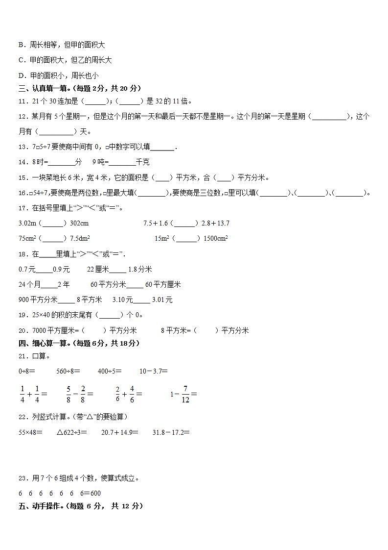 襄樊市谷城县2022-2023学年数学三年级第二学期期末检测试题含答案02