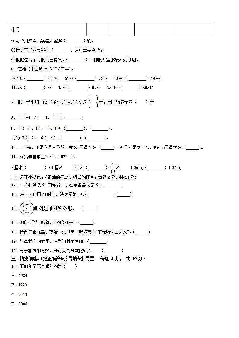 西吉县2022-2023学年三年级数学第二学期期末达标测试试题含答案第2页