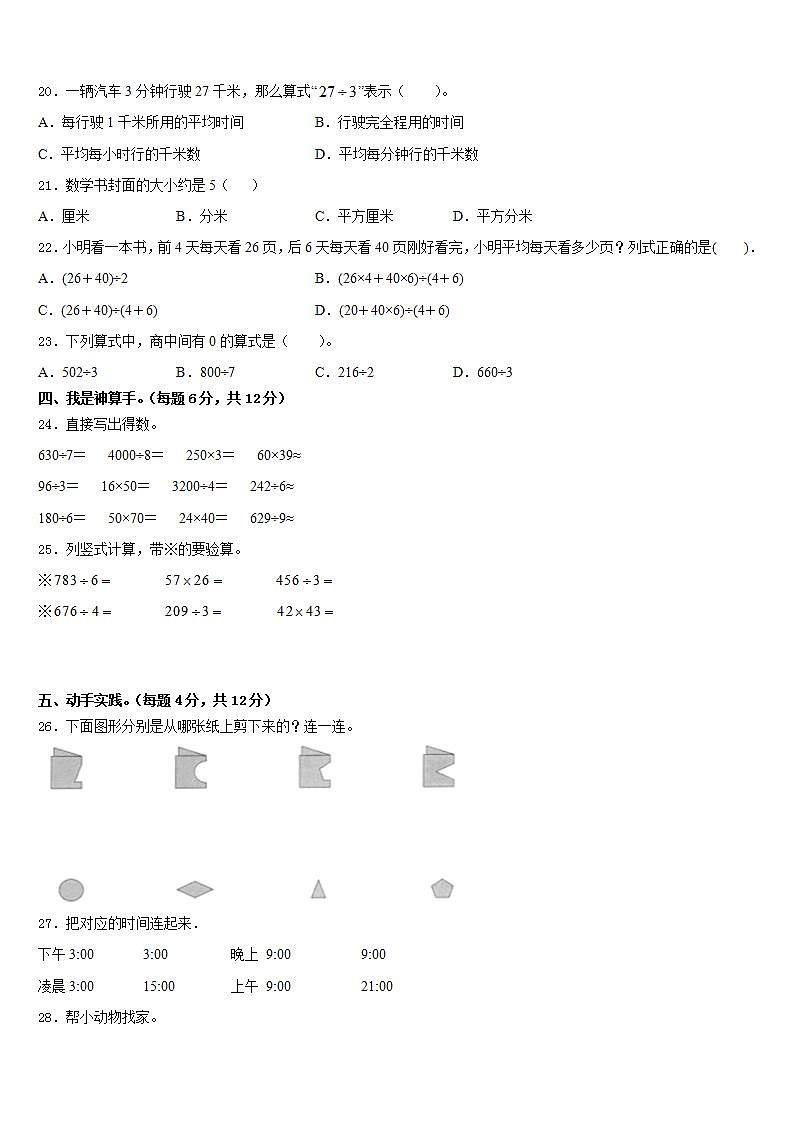 西吉县2022-2023学年三年级数学第二学期期末达标测试试题含答案第3页