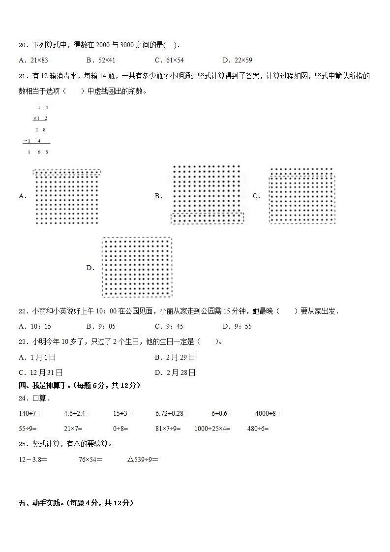 赣州市会昌县2022-2023学年三年级数学第二学期期末监测试题含答案第2页
