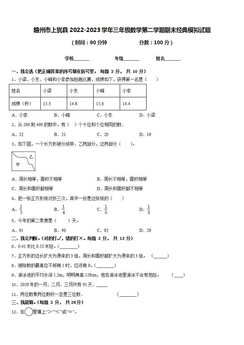 赣州市上犹县2022-2023学年三年级数学第二学期期末经典模拟试题含答案01