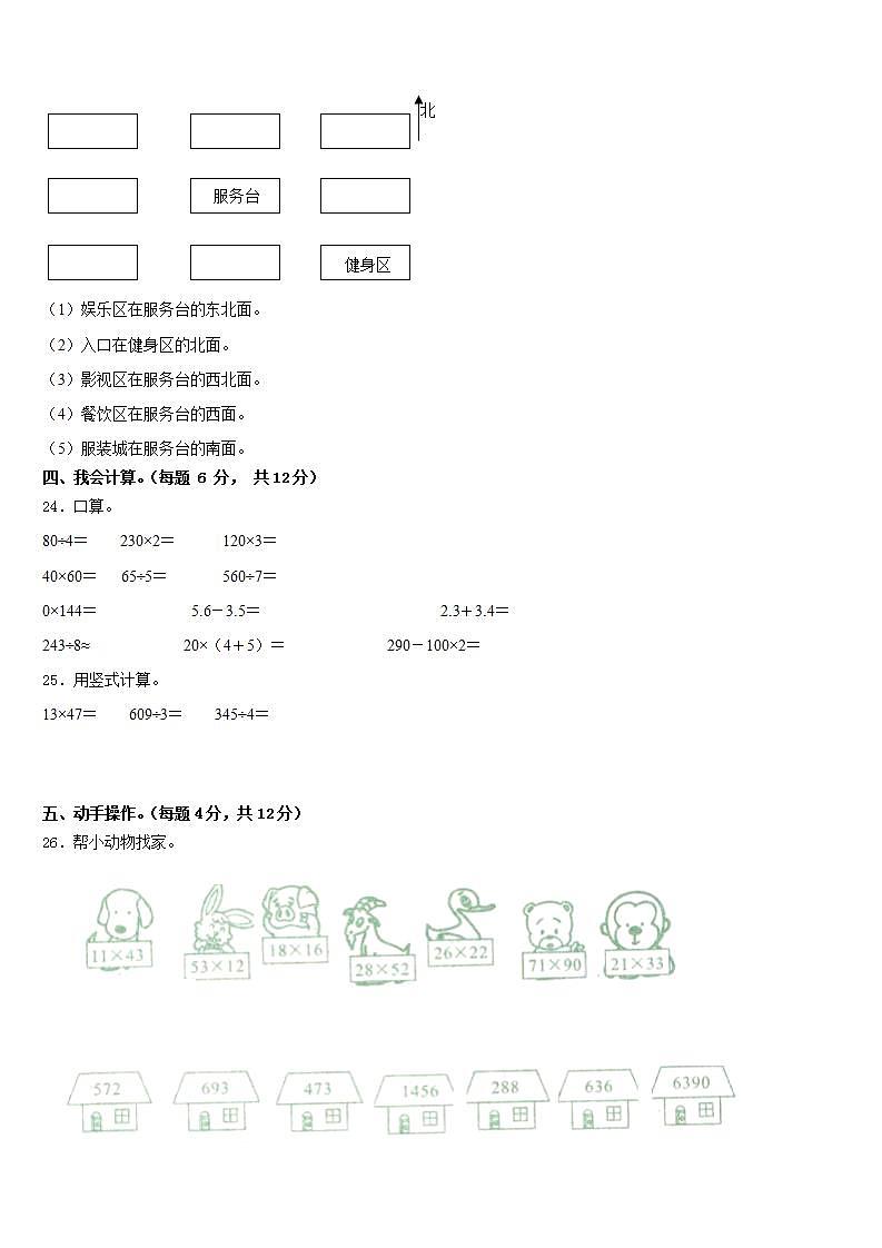 赣州市上犹县2022-2023学年三年级数学第二学期期末经典模拟试题含答案03