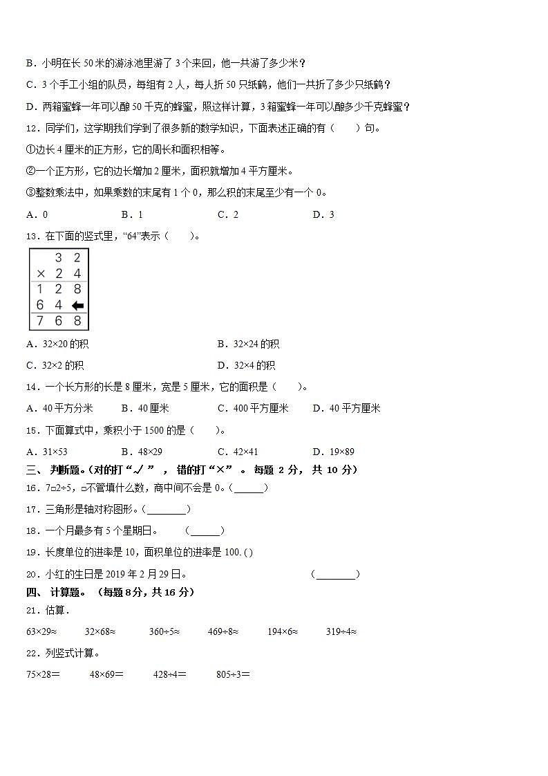 贵港市港北区2022-2023学年三下数学期末学业质量监测模拟试题含答案第2页