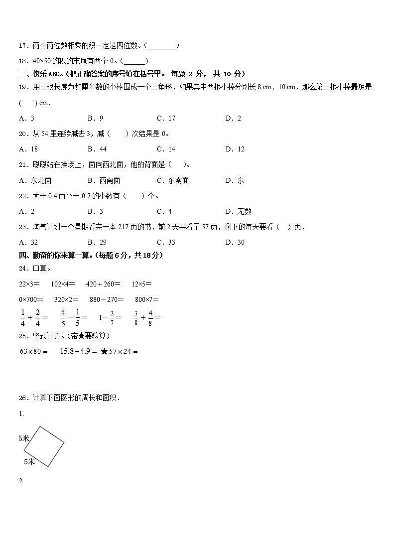 贵港市港南区2022-2023学年数学三年级第二学期期末质量检测模拟试题含答案02