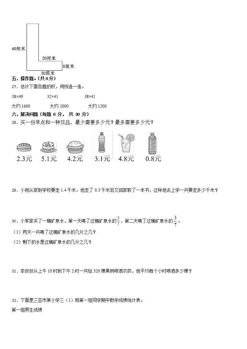 贵港市港南区2022-2023学年数学三年级第二学期期末质量检测模拟试题含答案03