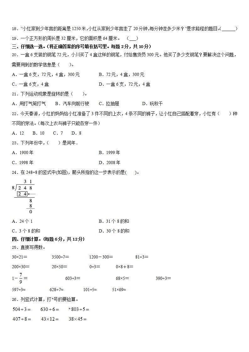 贵港市平南县2022-2023学年数学三年级第二学期期末教学质量检测试题含答案第2页