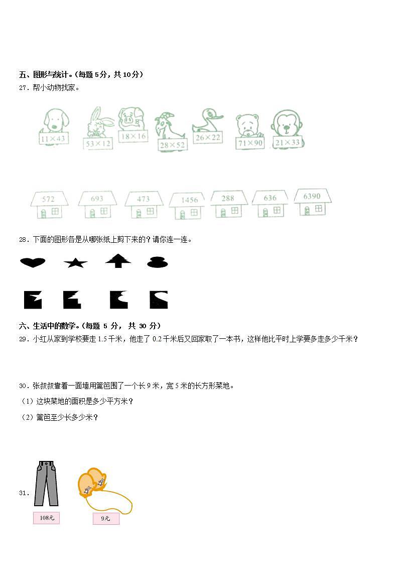 贵港市平南县2022-2023学年数学三年级第二学期期末教学质量检测试题含答案第3页
