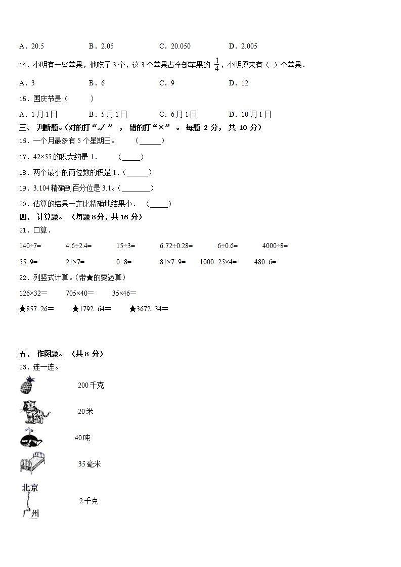 贵阳市开阳县2022-2023学年数学三年级第二学期期末调研模拟试题含答案第2页