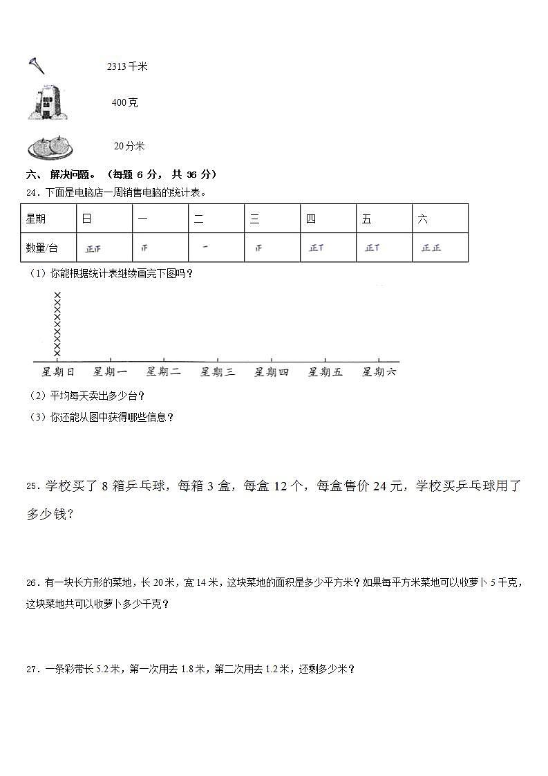贵阳市开阳县2022-2023学年数学三年级第二学期期末调研模拟试题含答案第3页