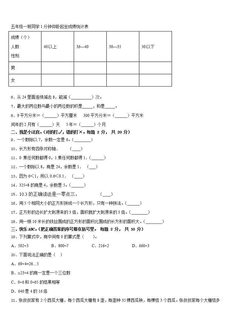 贵阳市南明区2022-2023学年数学三年级第二学期期末质量跟踪监视模拟试题含答案02