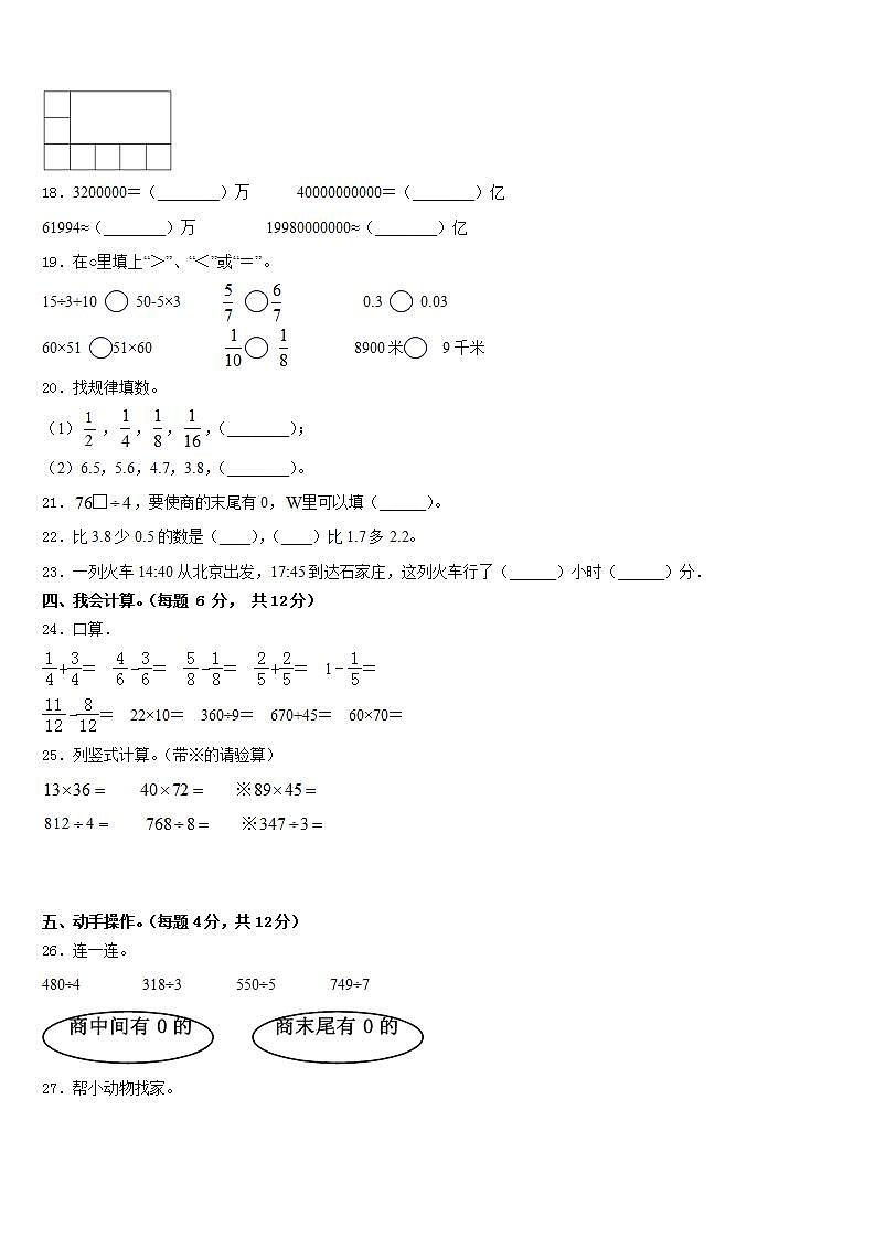 贵阳市清镇市2022-2023学年三下数学期末预测试题含答案第2页